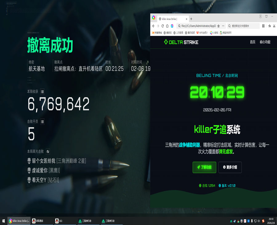 三角洲辅助过磐石教学透视自瞄效果